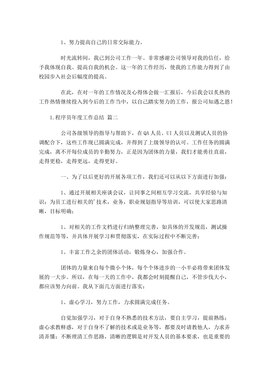程序员年度工作总结范文10篇.docx_第2页