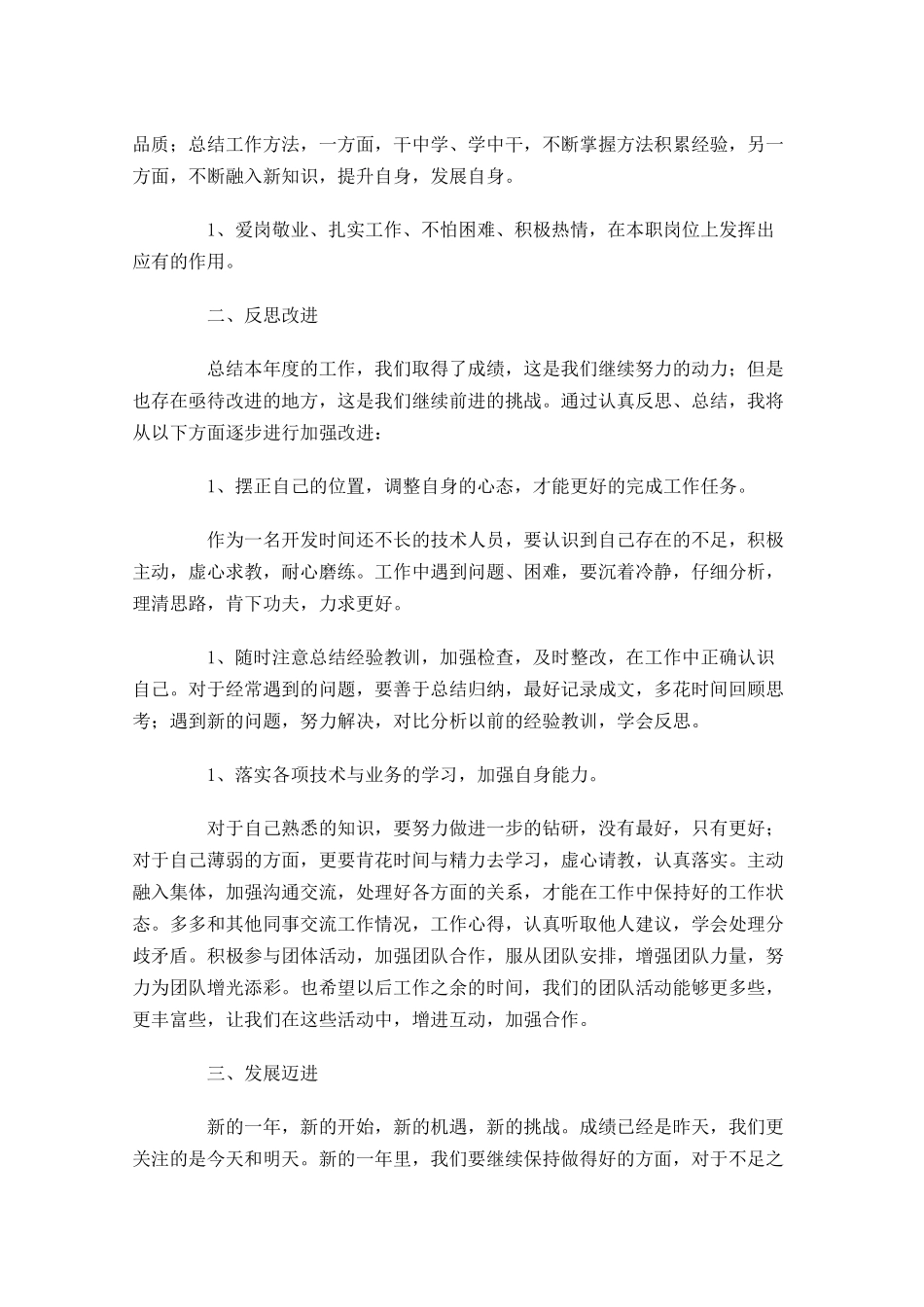 程序员年度工作总结范文10篇.docx_第3页