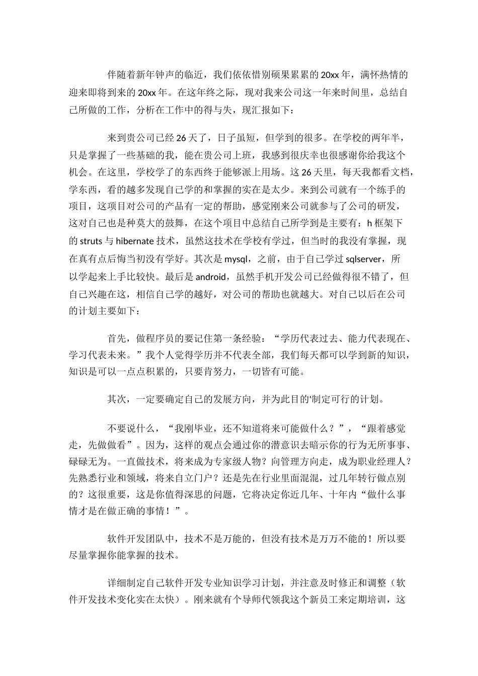 程序员年终工作总结范文10篇.docx_第3页