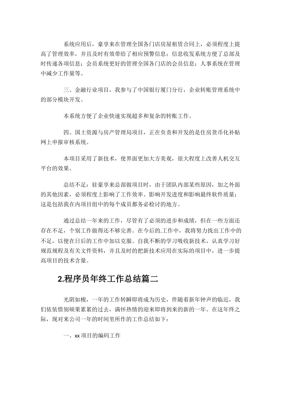 程序员年终工作总结精选10篇.docx_第2页