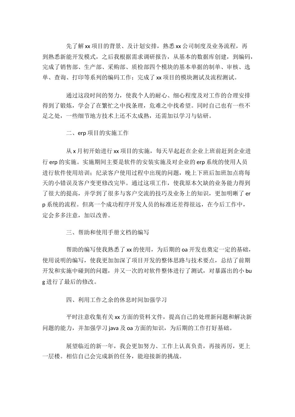 程序员年终工作总结精选10篇.docx_第3页