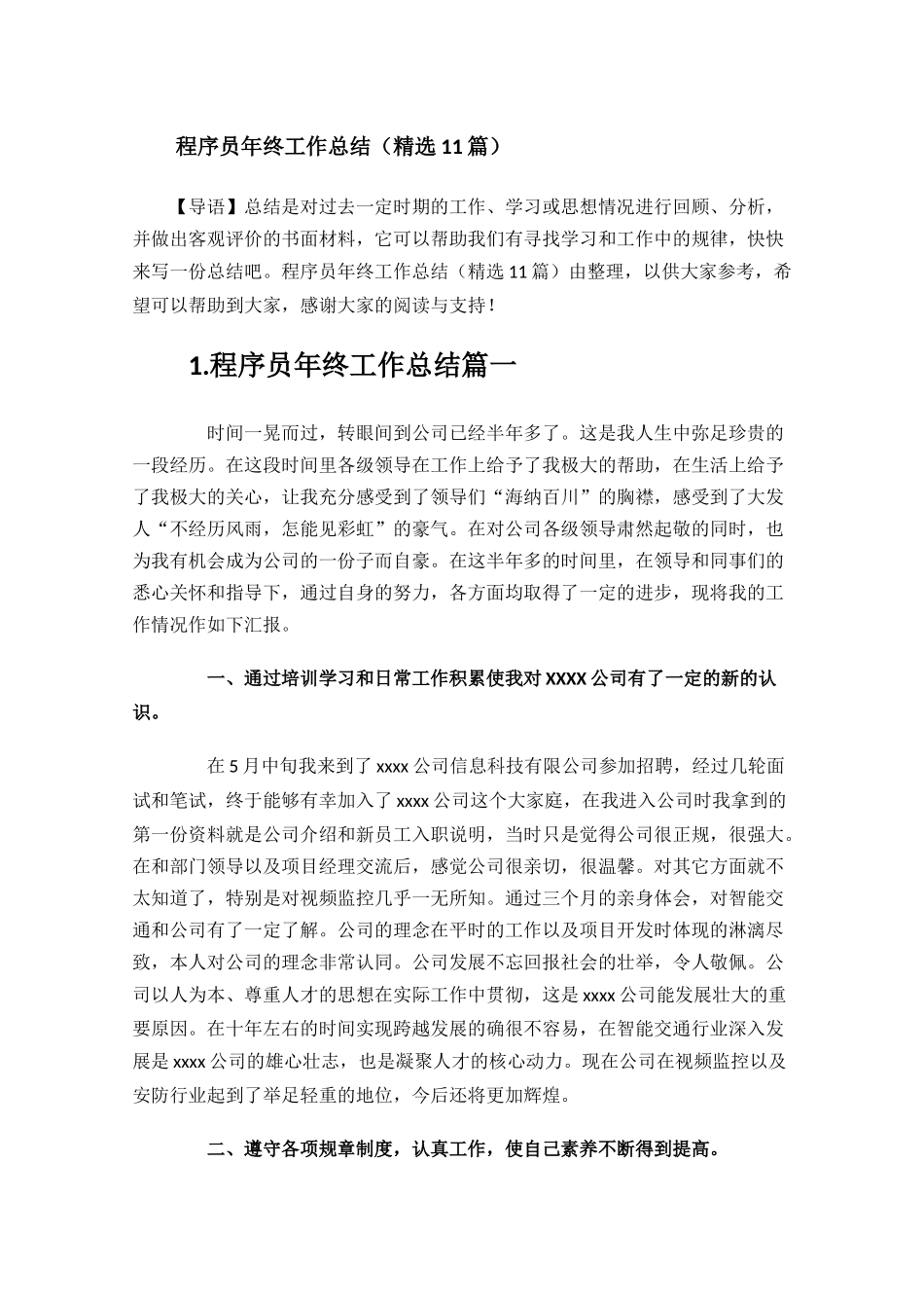 程序员年终工作总结精选11篇.docx_第1页