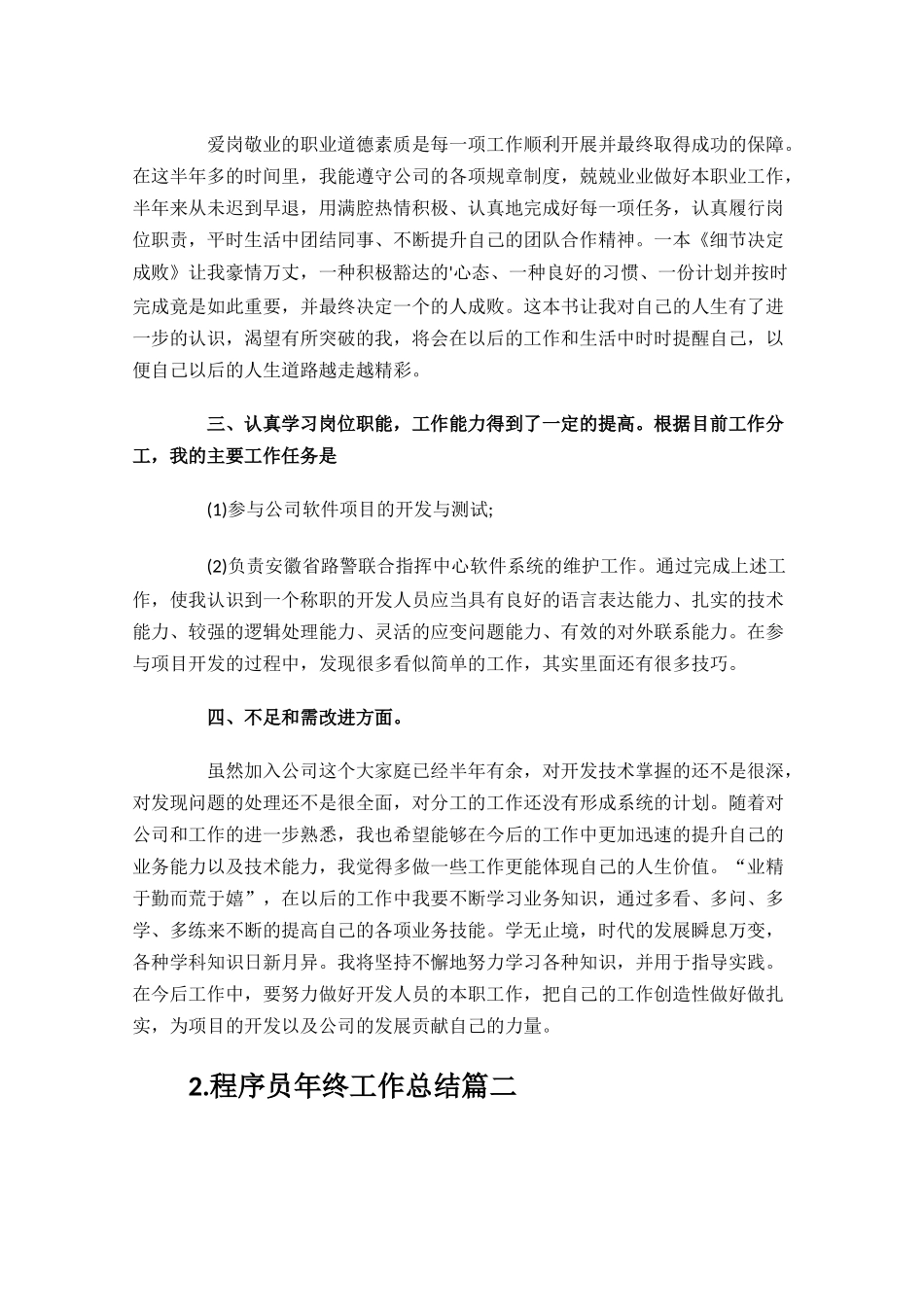 程序员年终工作总结精选11篇.docx_第2页