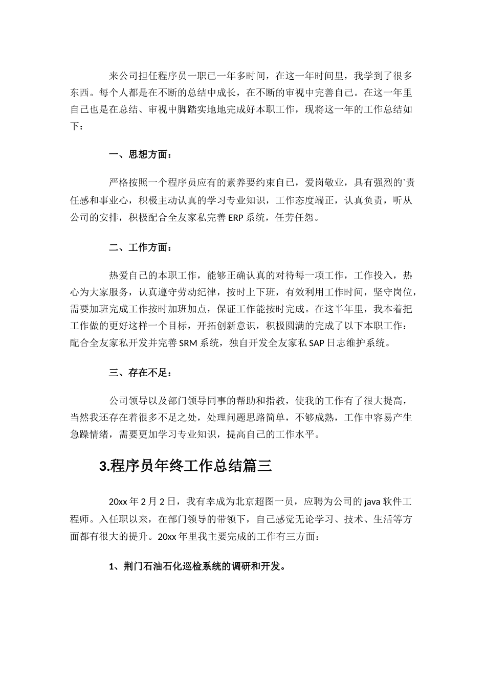 程序员年终工作总结精选11篇.docx_第3页