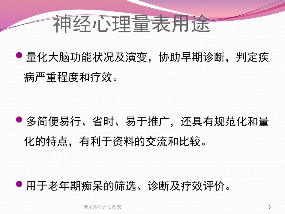 痴呆常用评估量表培训课件.pptx_第3页