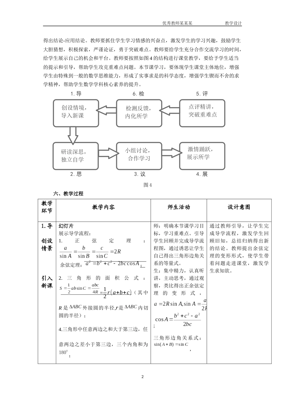 解三角形复习课教学设计.docx_第2页