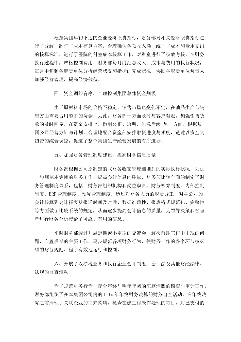 出纳人员周工作计划模板.docx_第2页