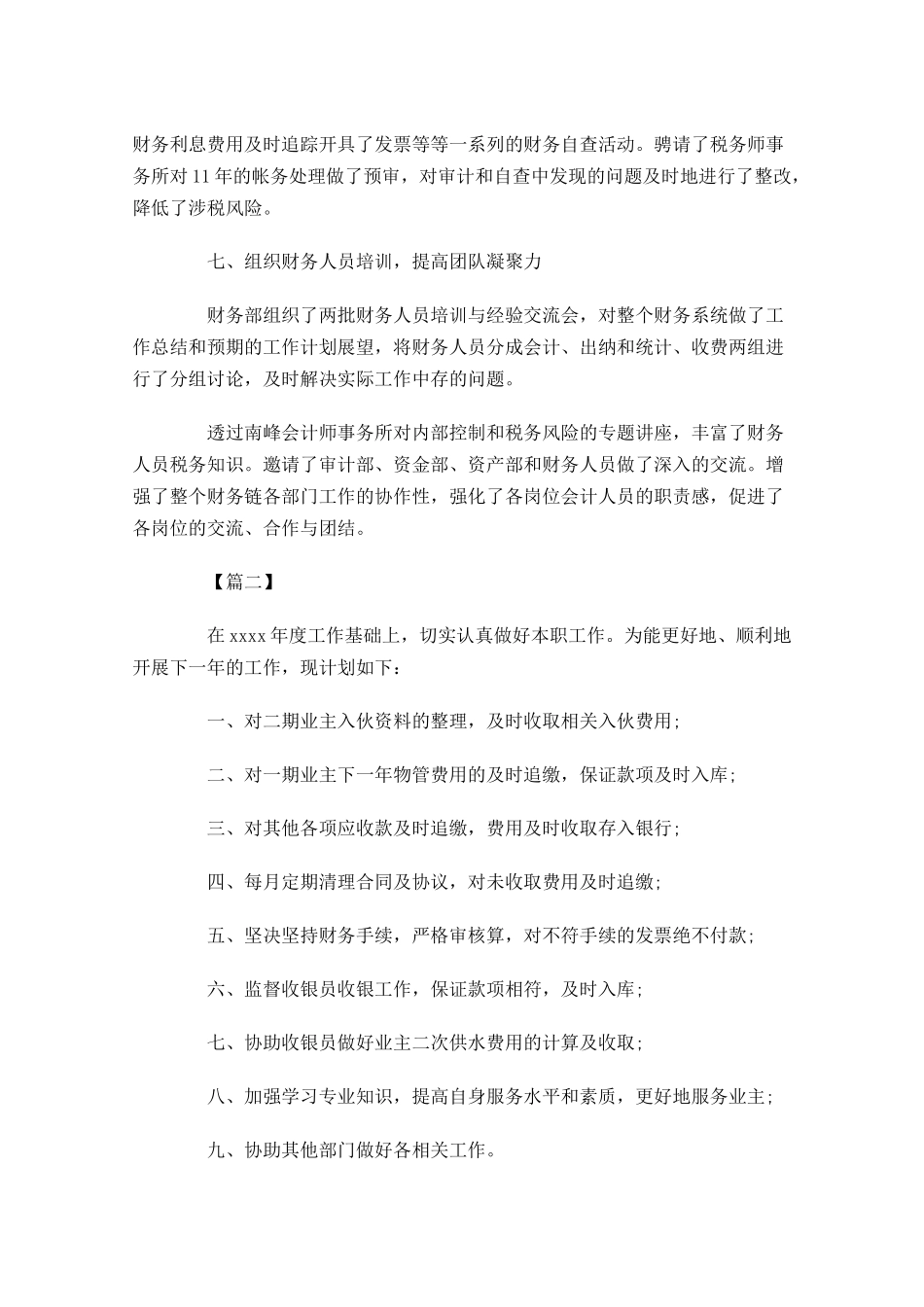 出纳人员周工作计划模板.docx_第3页