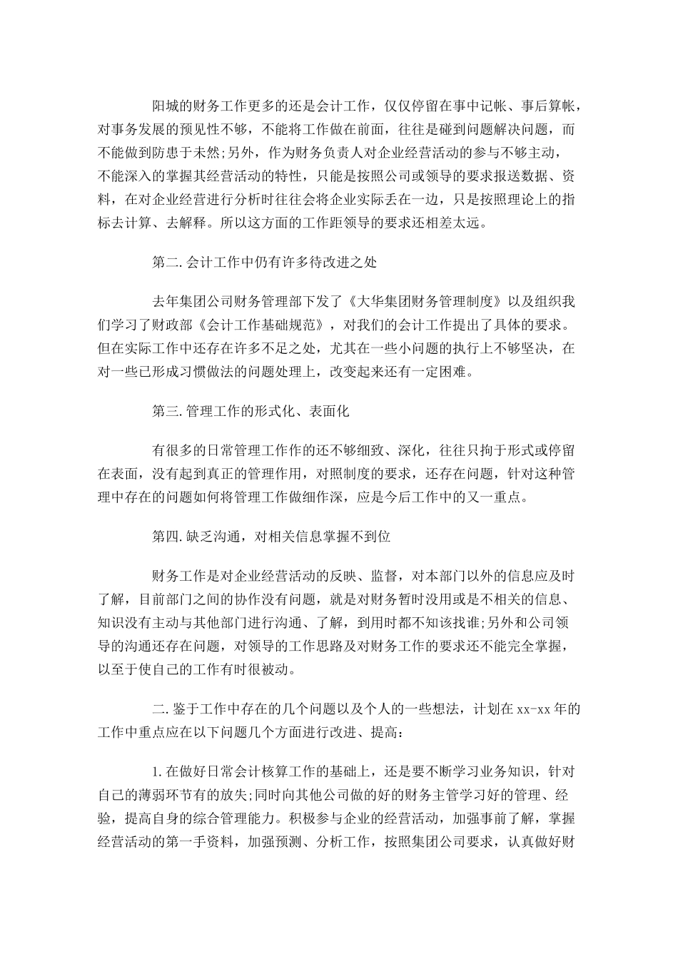 出纳下周工作计划范文【三篇】.docx_第2页