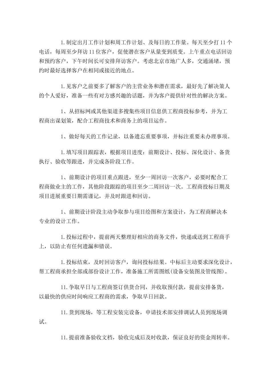 经理一周工作计划范文.docx_第2页