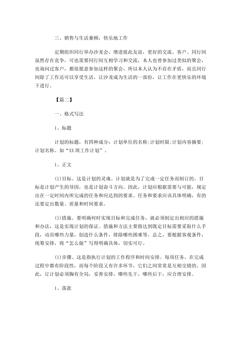 经理一周工作计划范文.docx_第3页