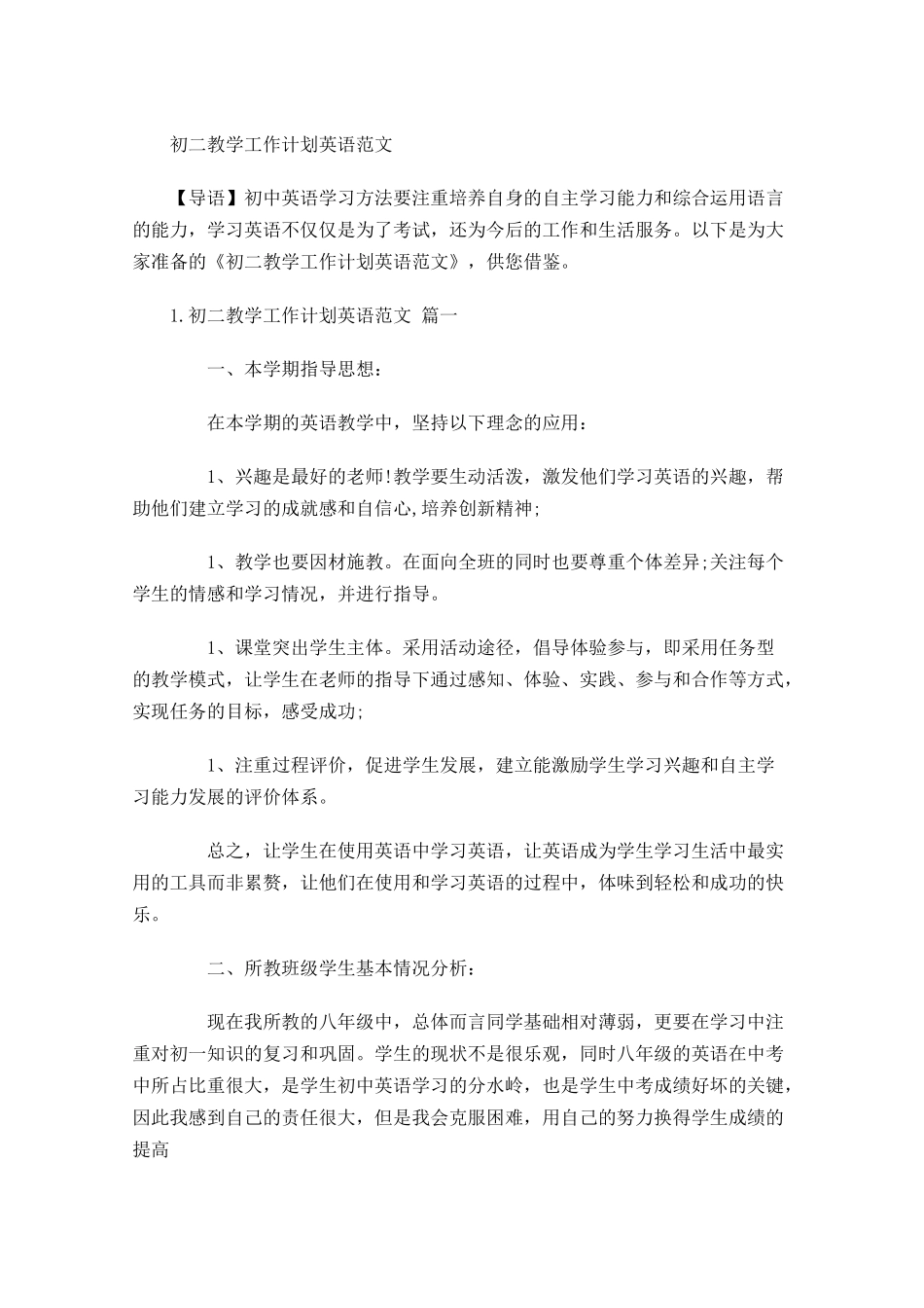 初二教学工作计划英语范文.docx_第1页
