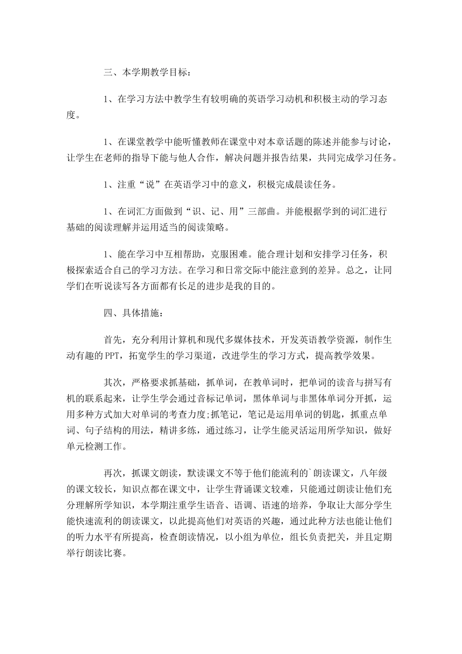 初二教学工作计划英语范文.docx_第2页