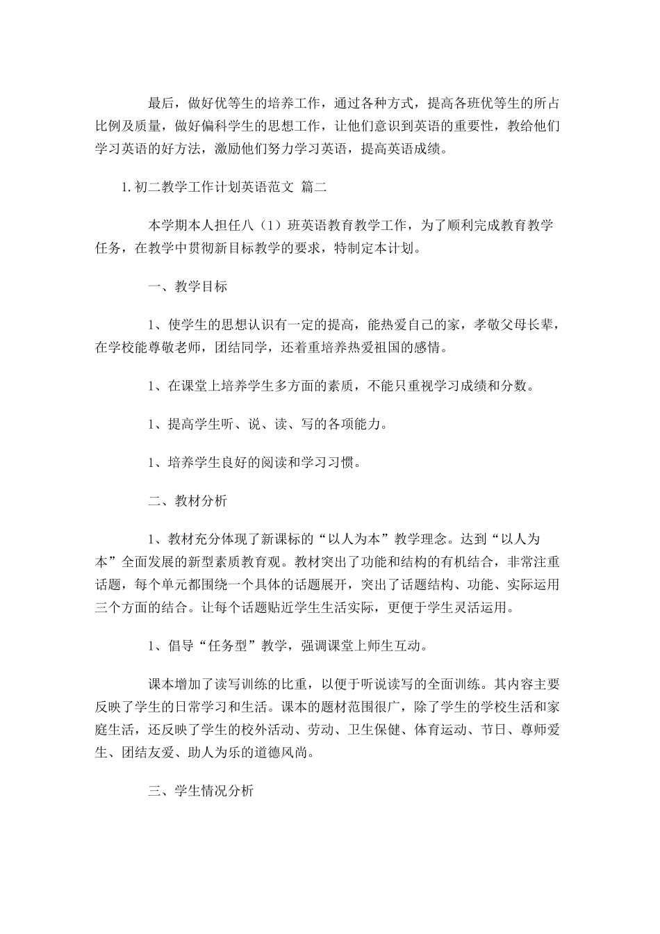 初二教学工作计划英语范文.docx_第3页