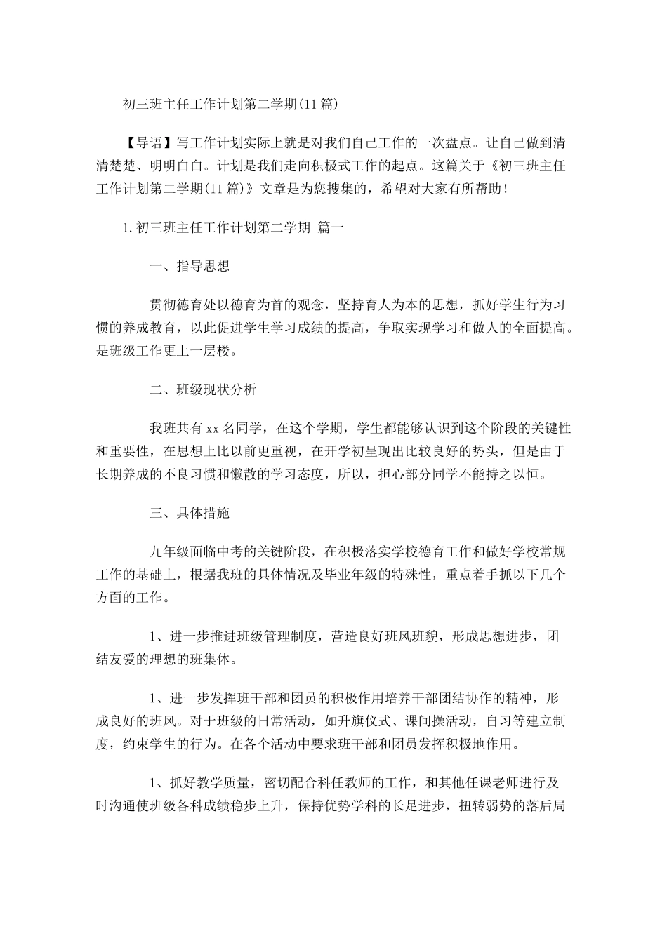 初三班主任工作计划第二学期10篇.docx_第1页