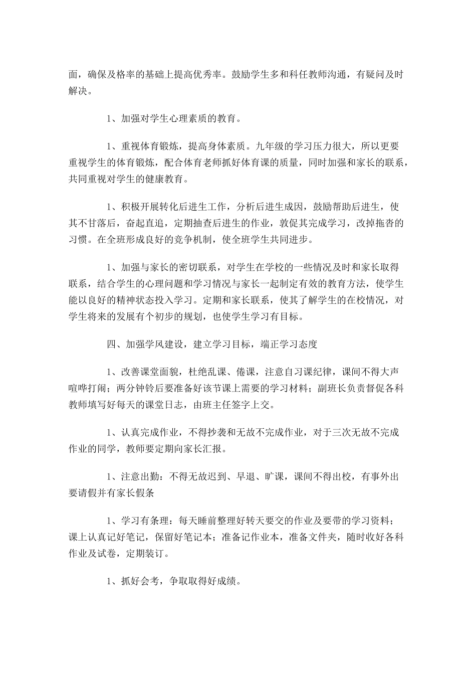 初三班主任工作计划第二学期10篇.docx_第2页