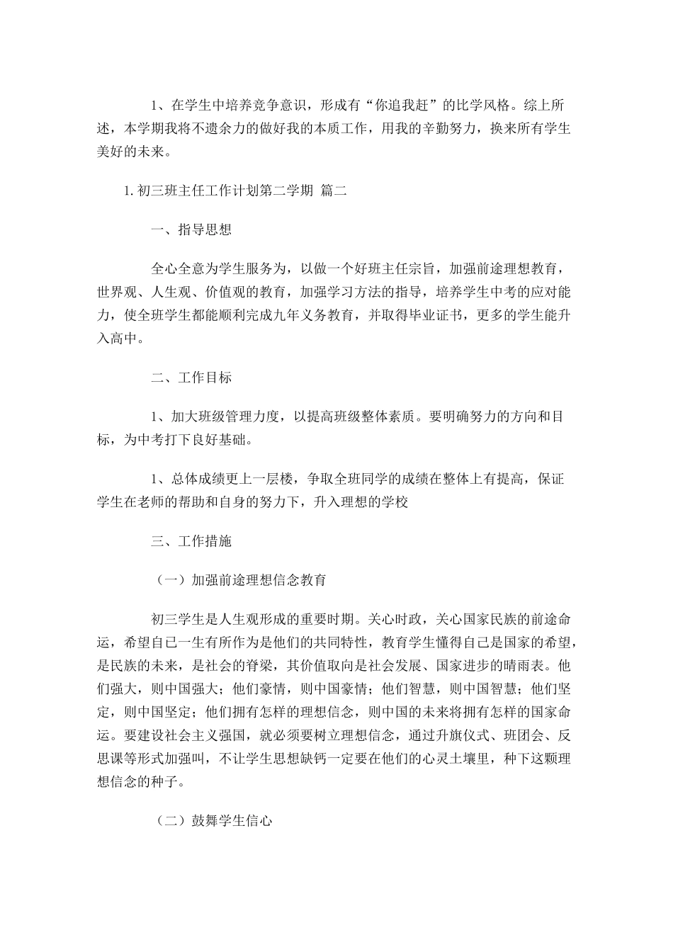 初三班主任工作计划第二学期10篇.docx_第3页