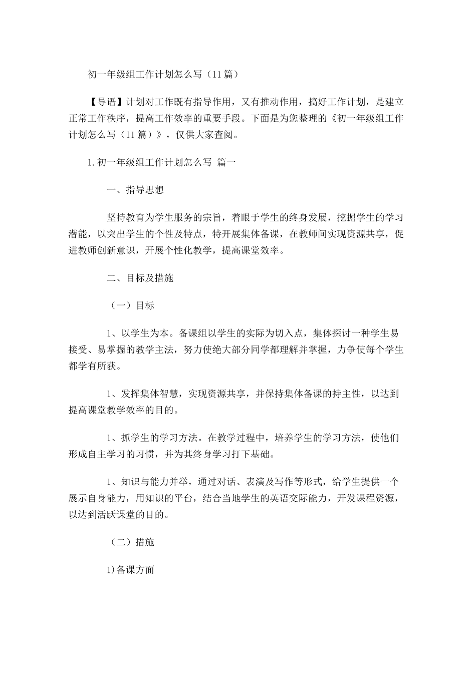 初一年级组工作计划怎么写10篇.docx_第1页