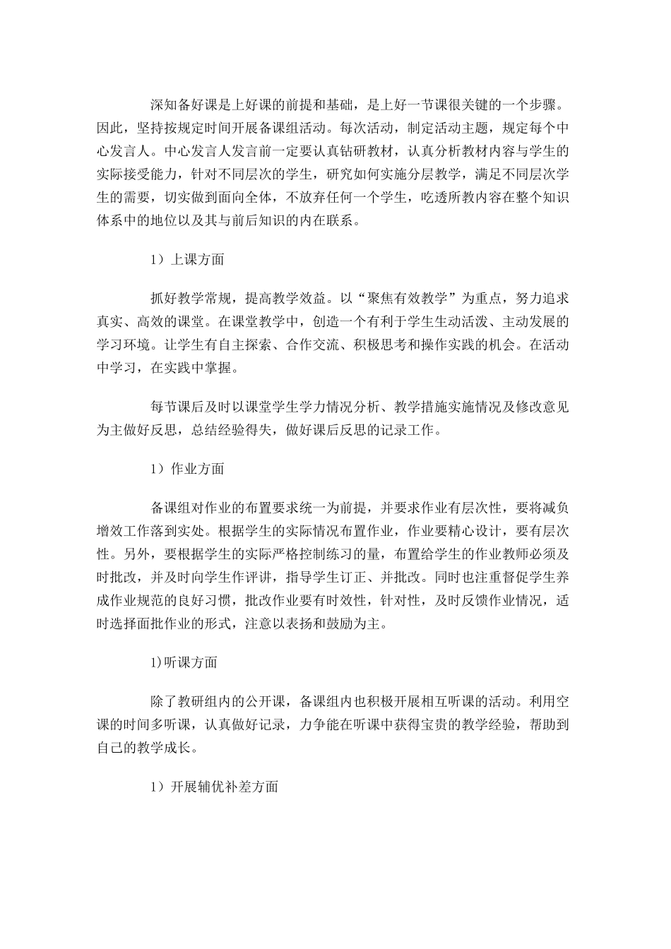 初一年级组工作计划怎么写10篇.docx_第2页