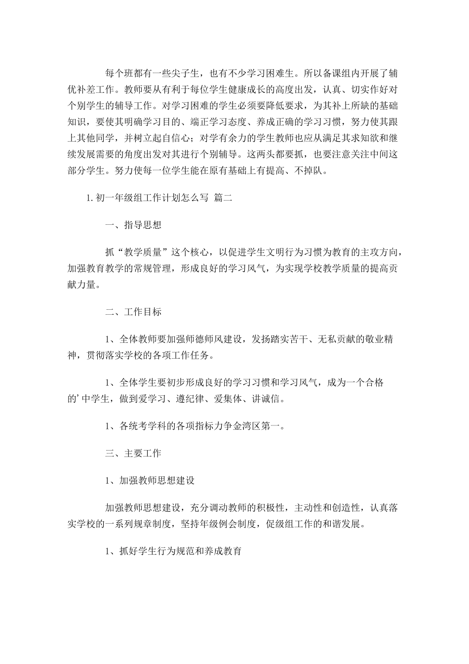 初一年级组工作计划怎么写10篇.docx_第3页