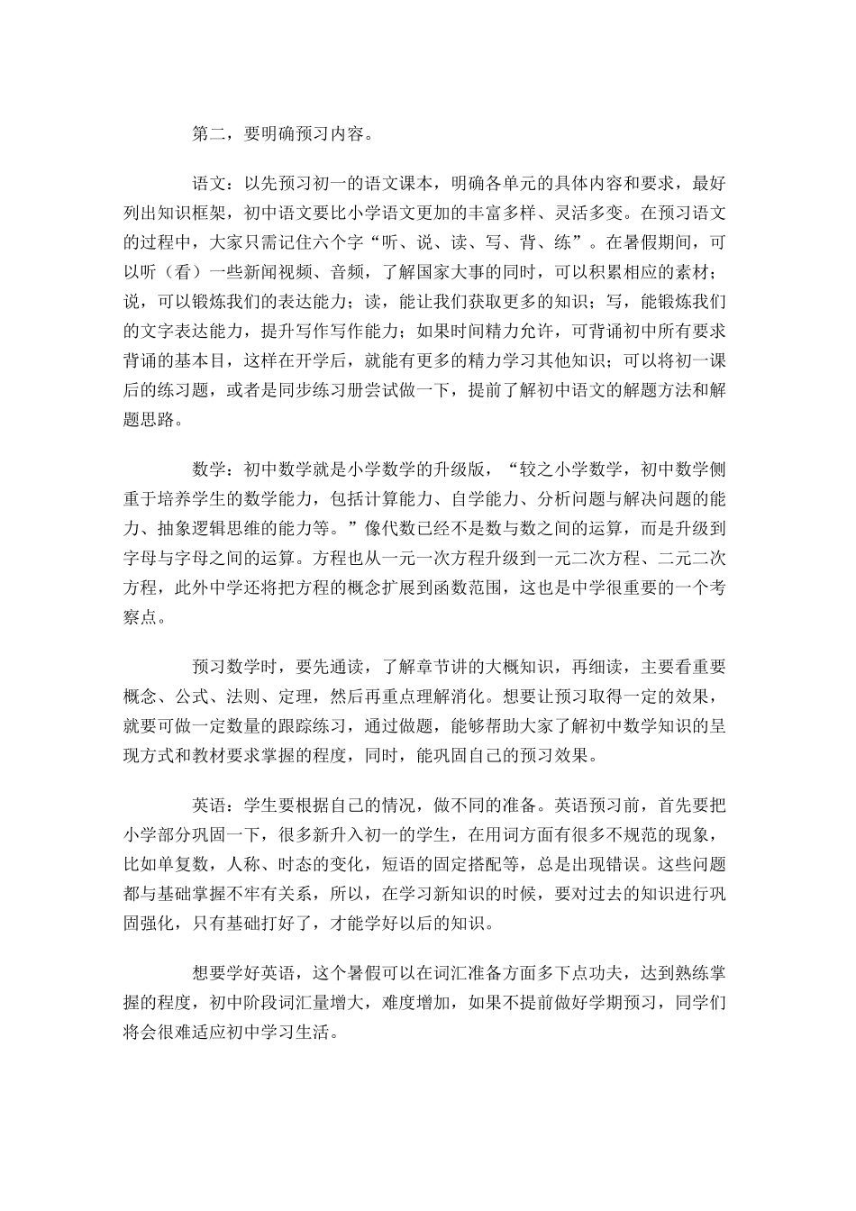 初一暑假学习计划表范文.docx_第2页