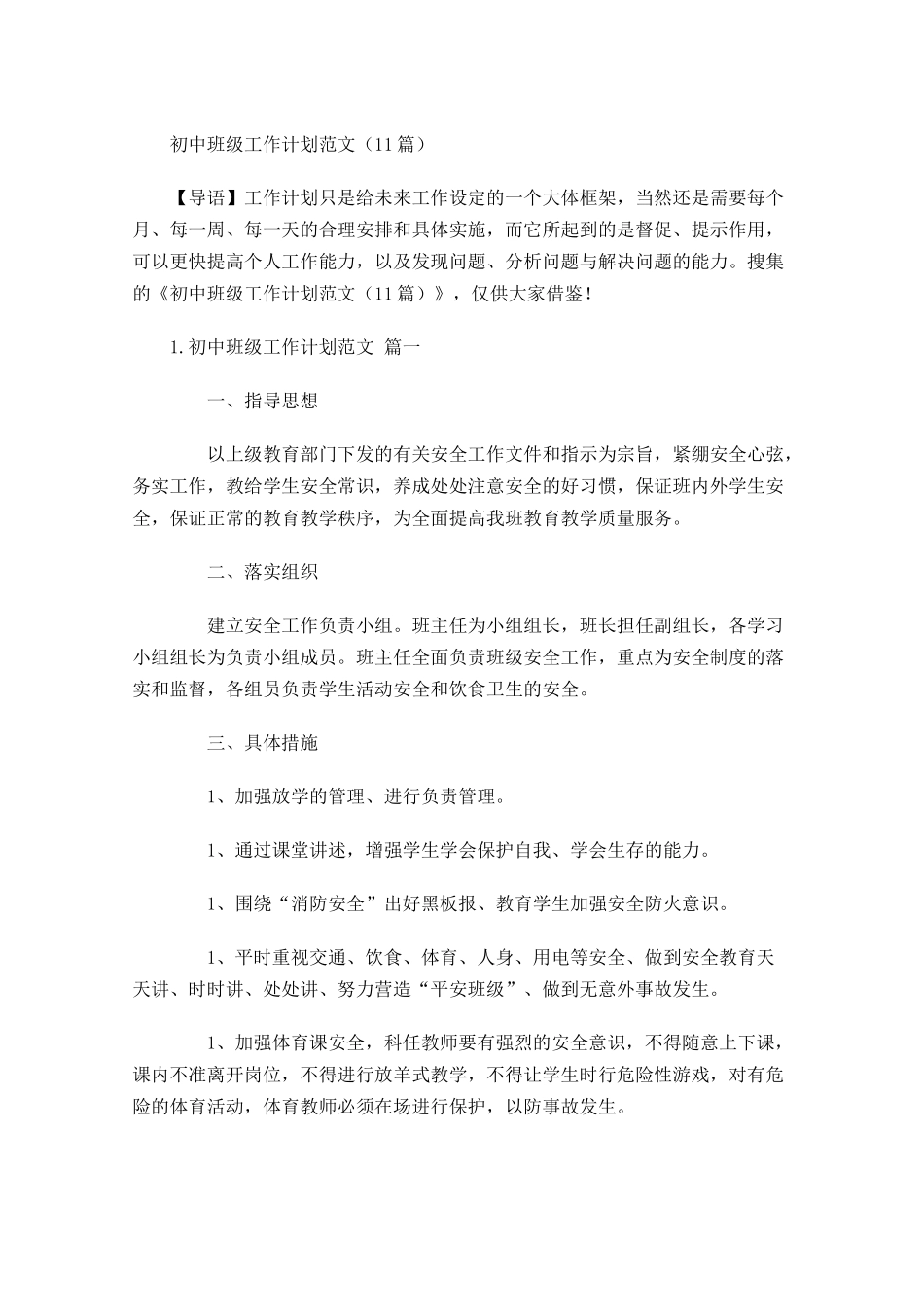 初中班级工作计划范文10篇.docx_第1页