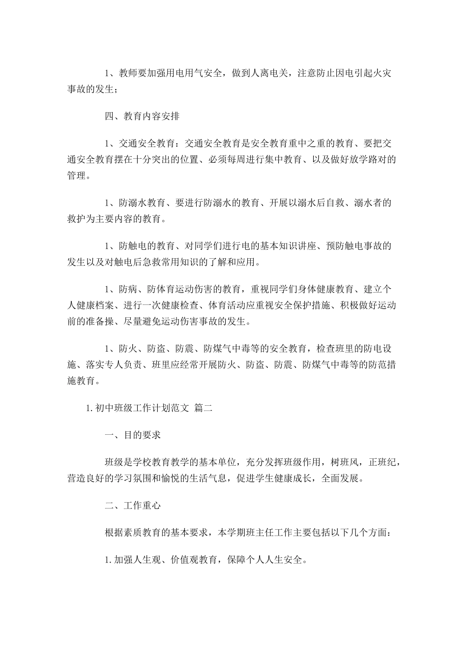 初中班级工作计划范文10篇.docx_第2页
