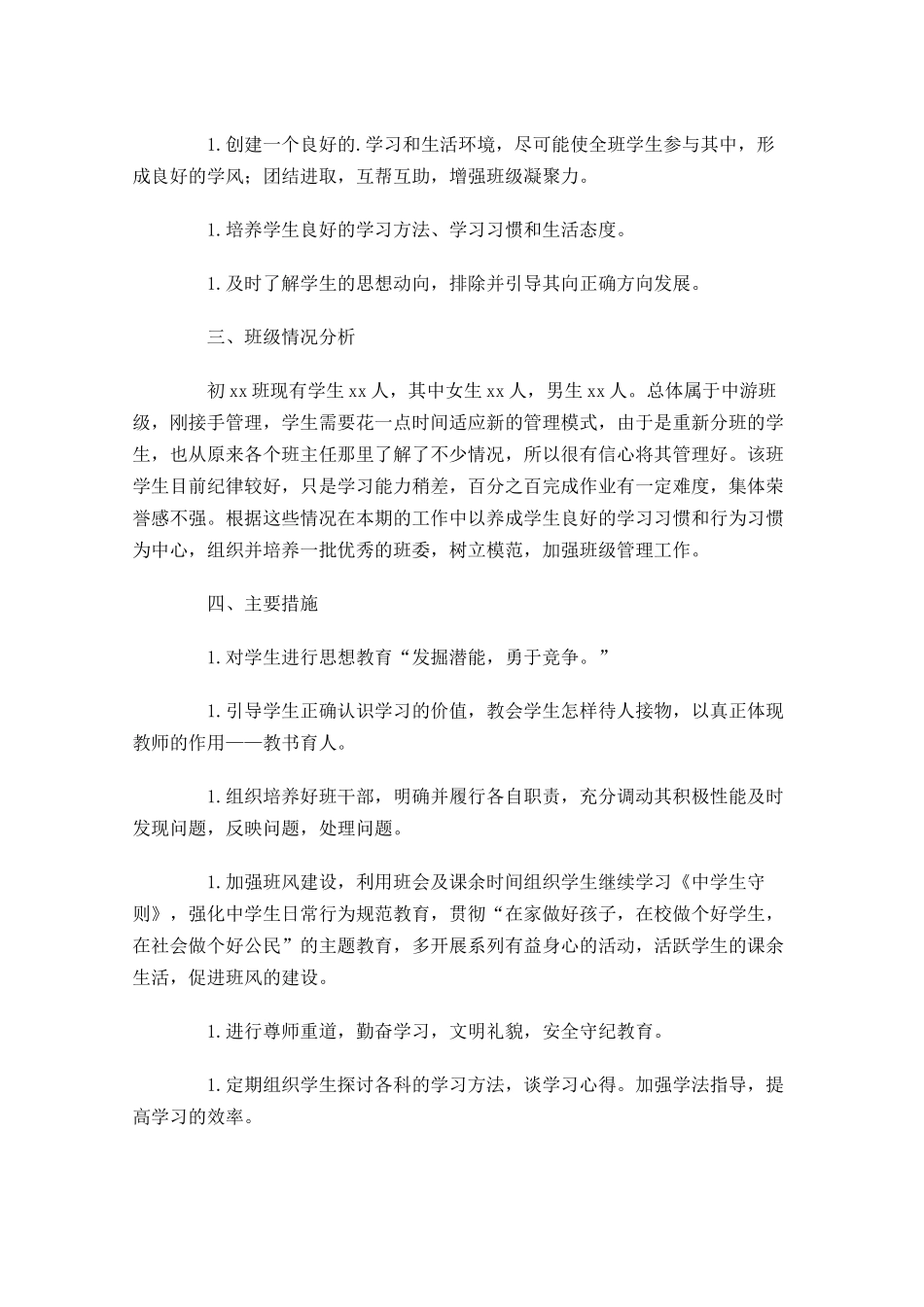 初中班级工作计划范文10篇.docx_第3页