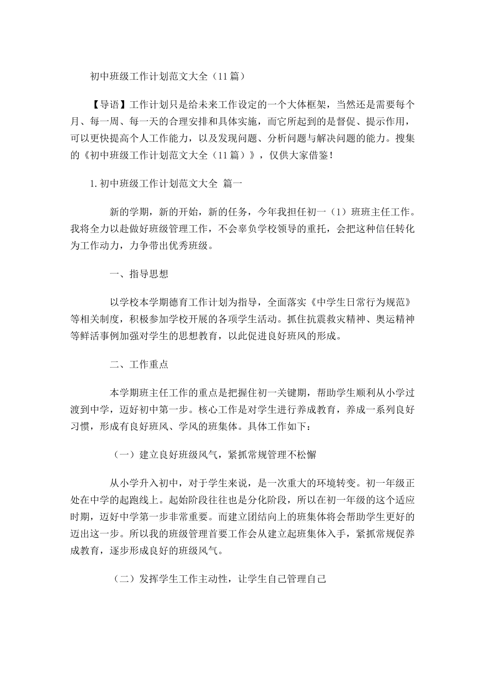 初中班级工作计划范文大全30篇.docx_第1页