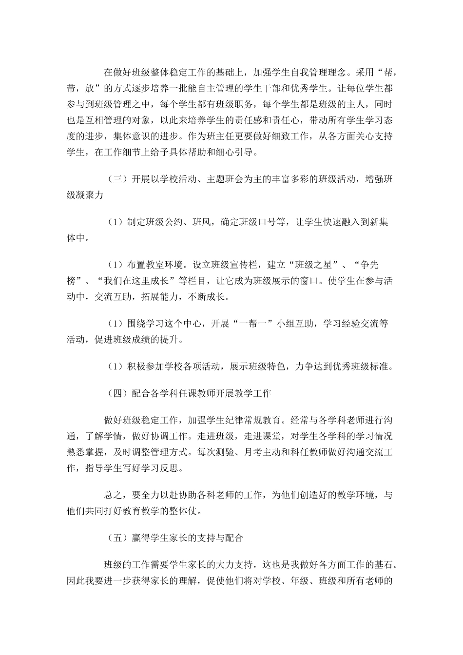 初中班级工作计划范文大全30篇.docx_第2页