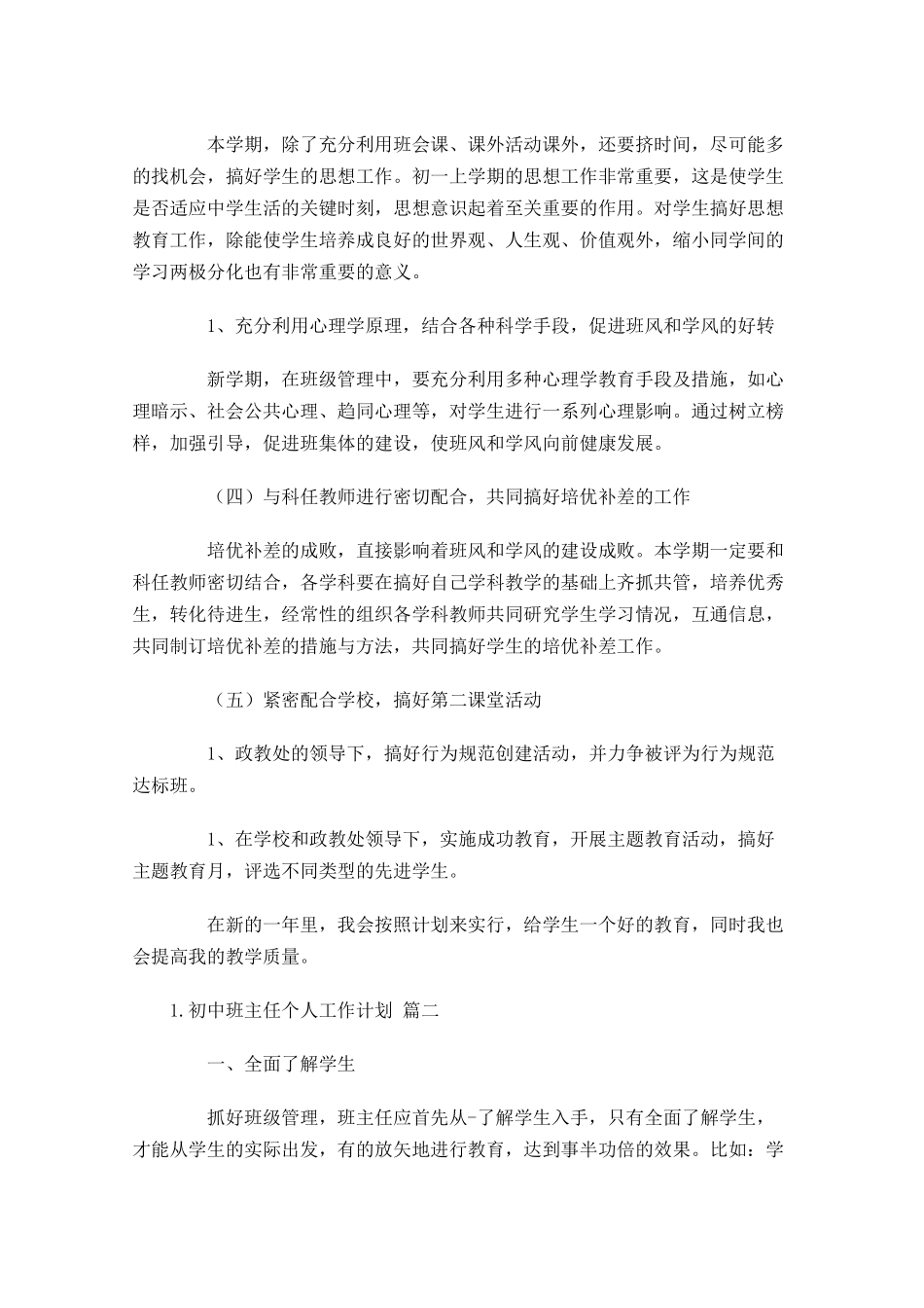 初中班主任个人工作计划20篇.docx_第3页