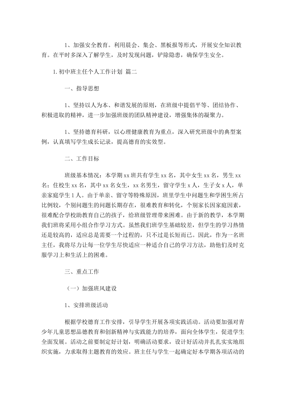 初中班主任个人工作计划分享10篇.docx_第3页