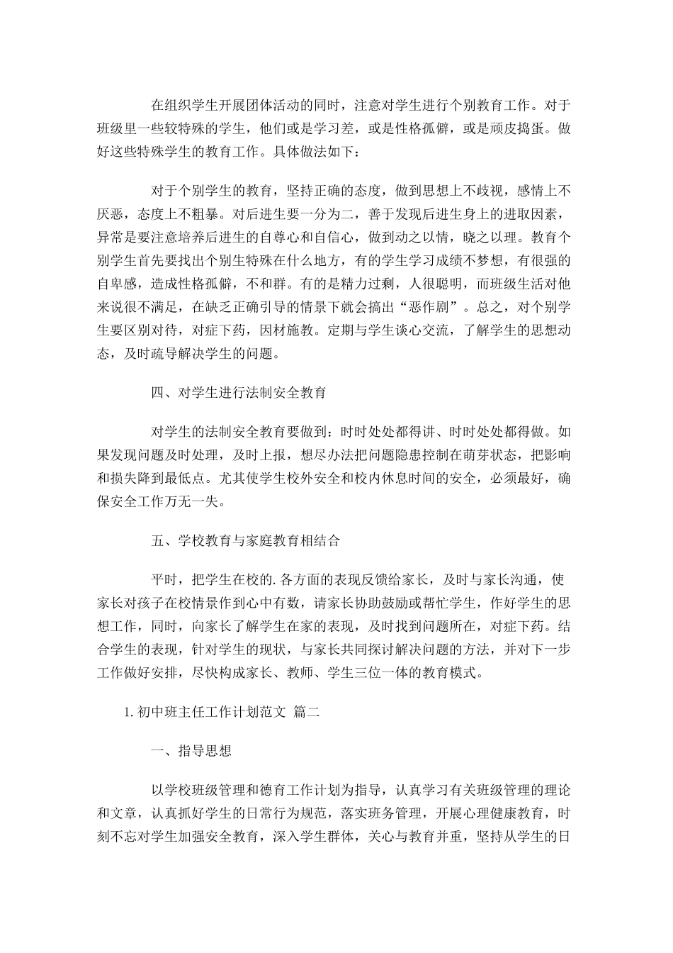 初中班主任工作计划范文6篇.docx_第2页