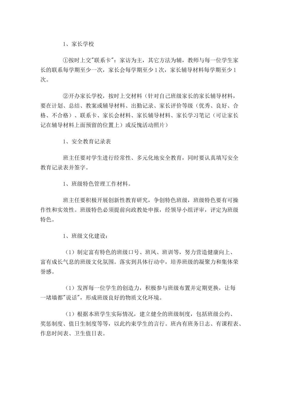 初中班主任一周工作计划.docx_第2页