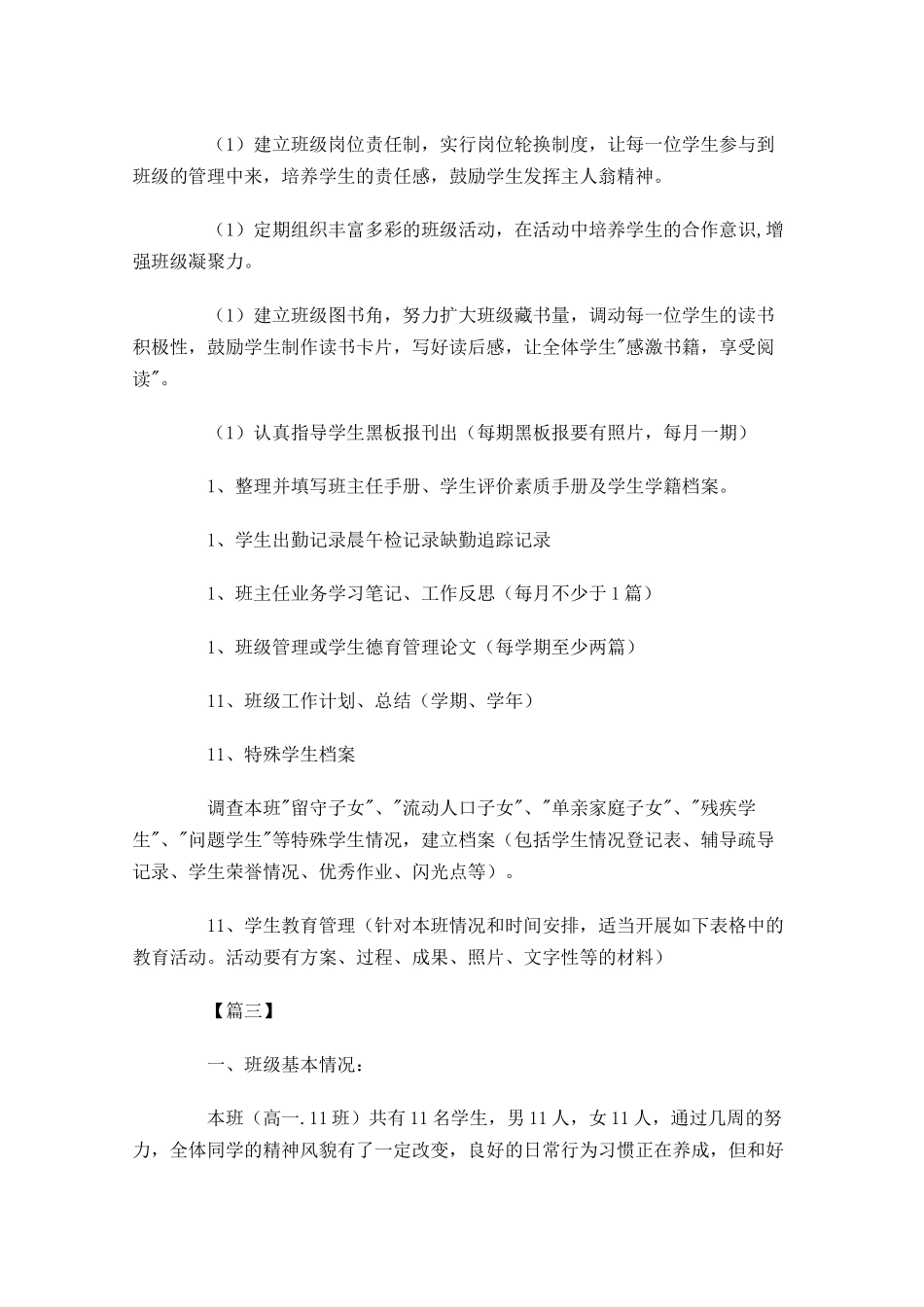 初中班主任一周工作计划.docx_第3页