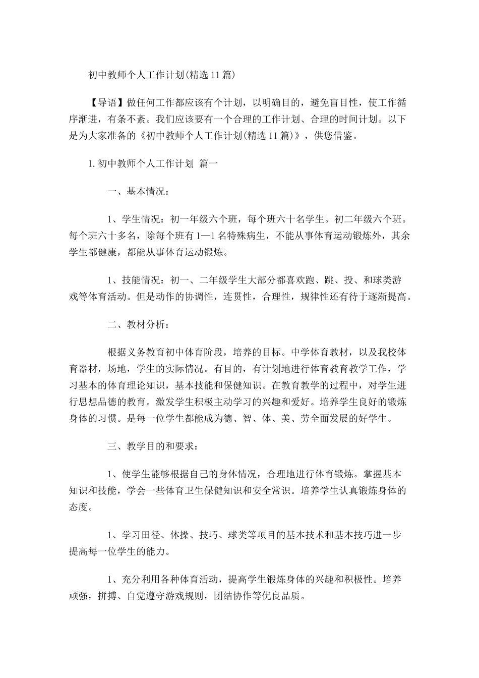 初中教师个人工作计划10篇(1).docx_第1页