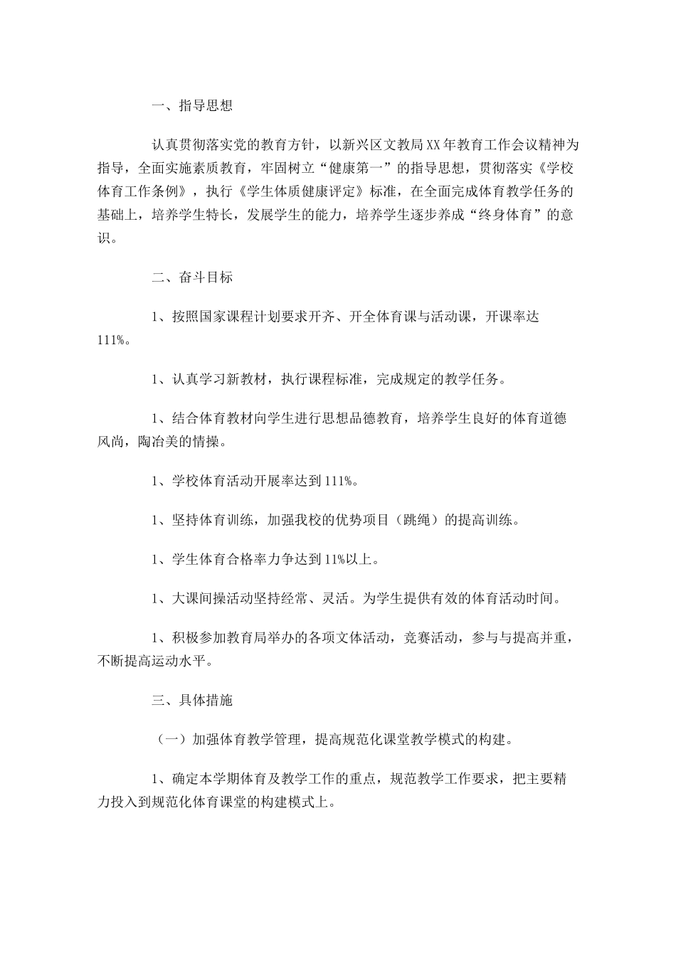 初中教师个人工作计划10篇(1).docx_第3页