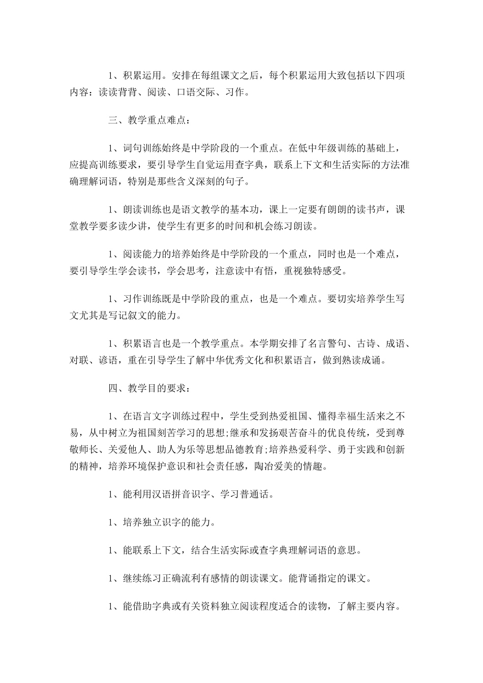 初中教学个人工作计划怎么写10篇.docx_第2页