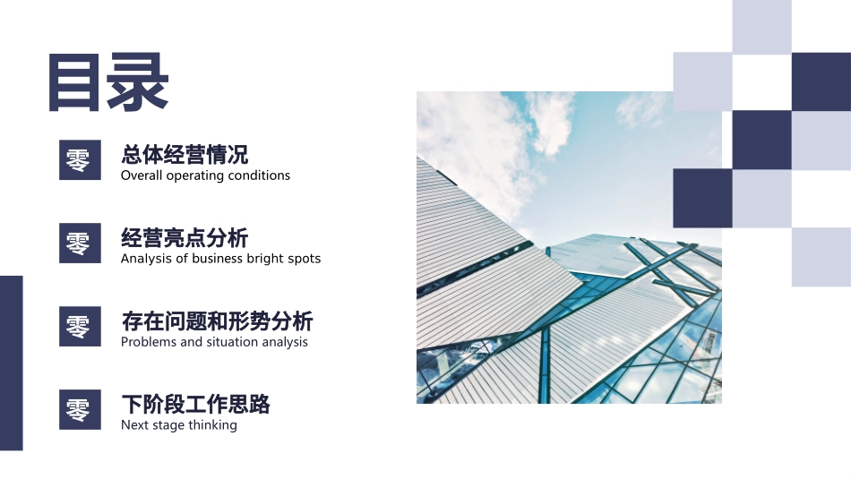 经营分析报告(9).pptx_第2页