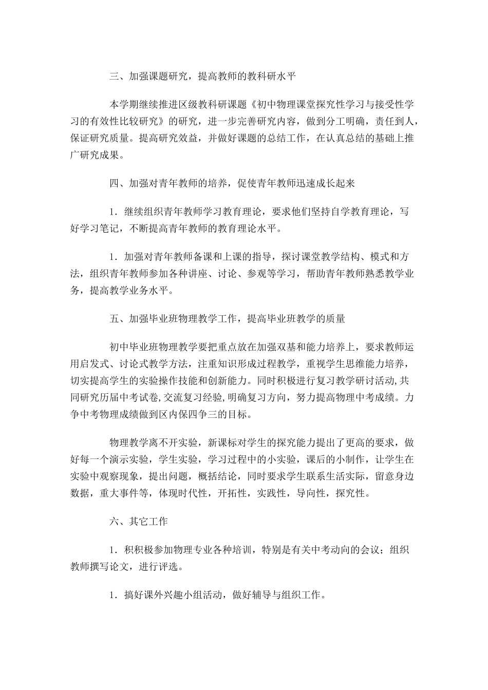 初中教研工作计划范文.docx_第2页