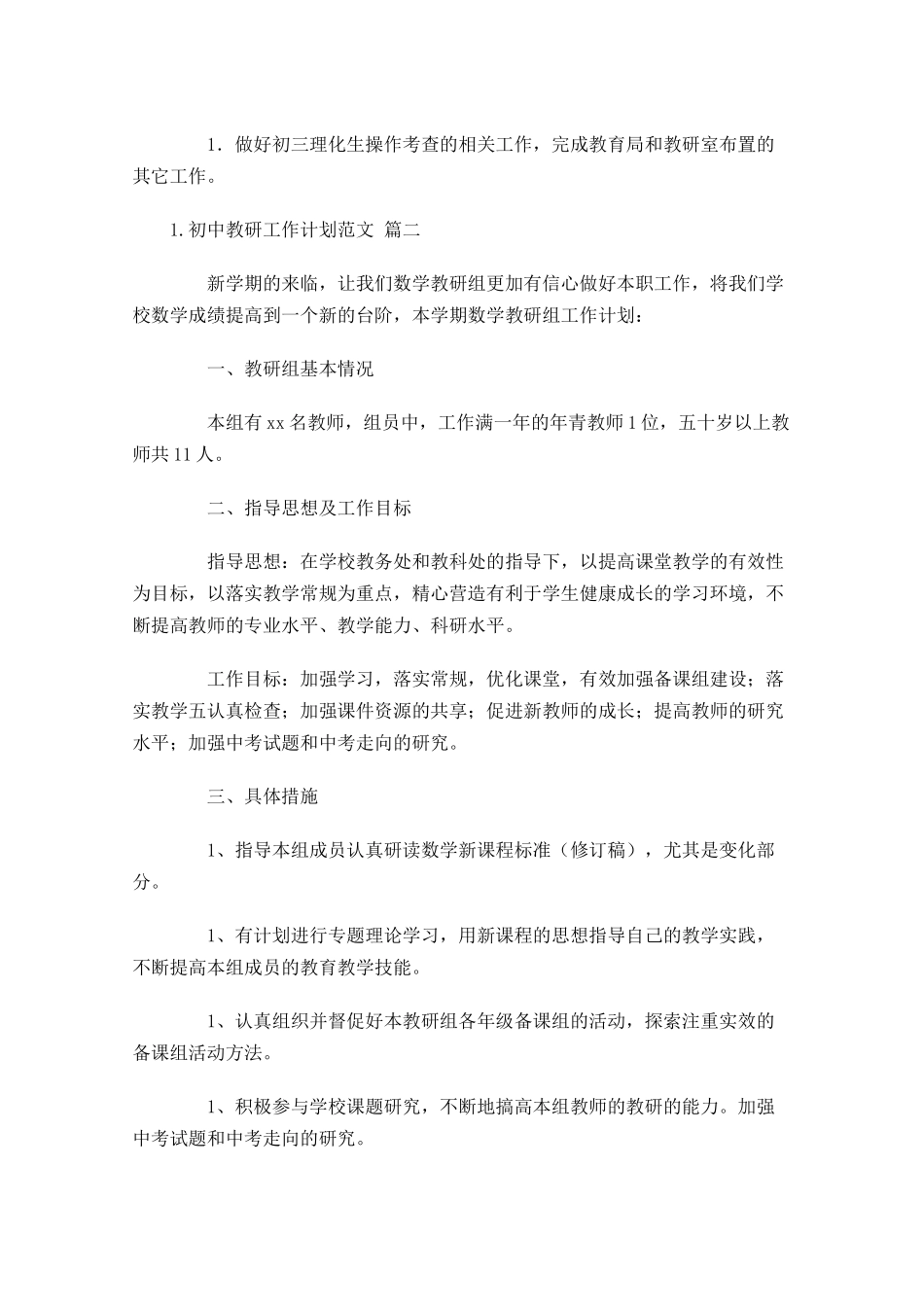 初中教研工作计划范文.docx_第3页