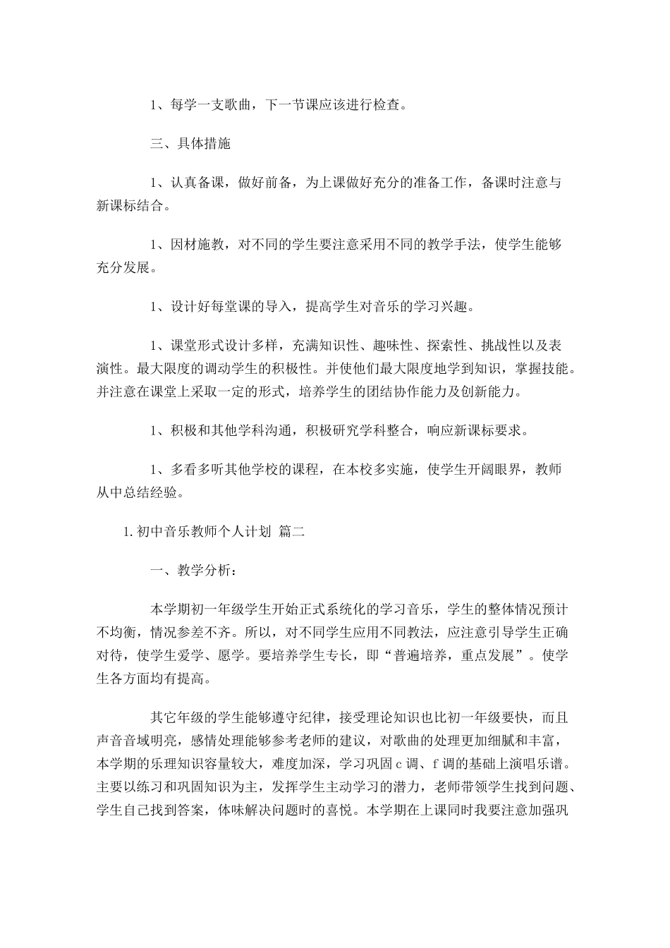 初中音乐教师个人计划10篇.docx_第2页