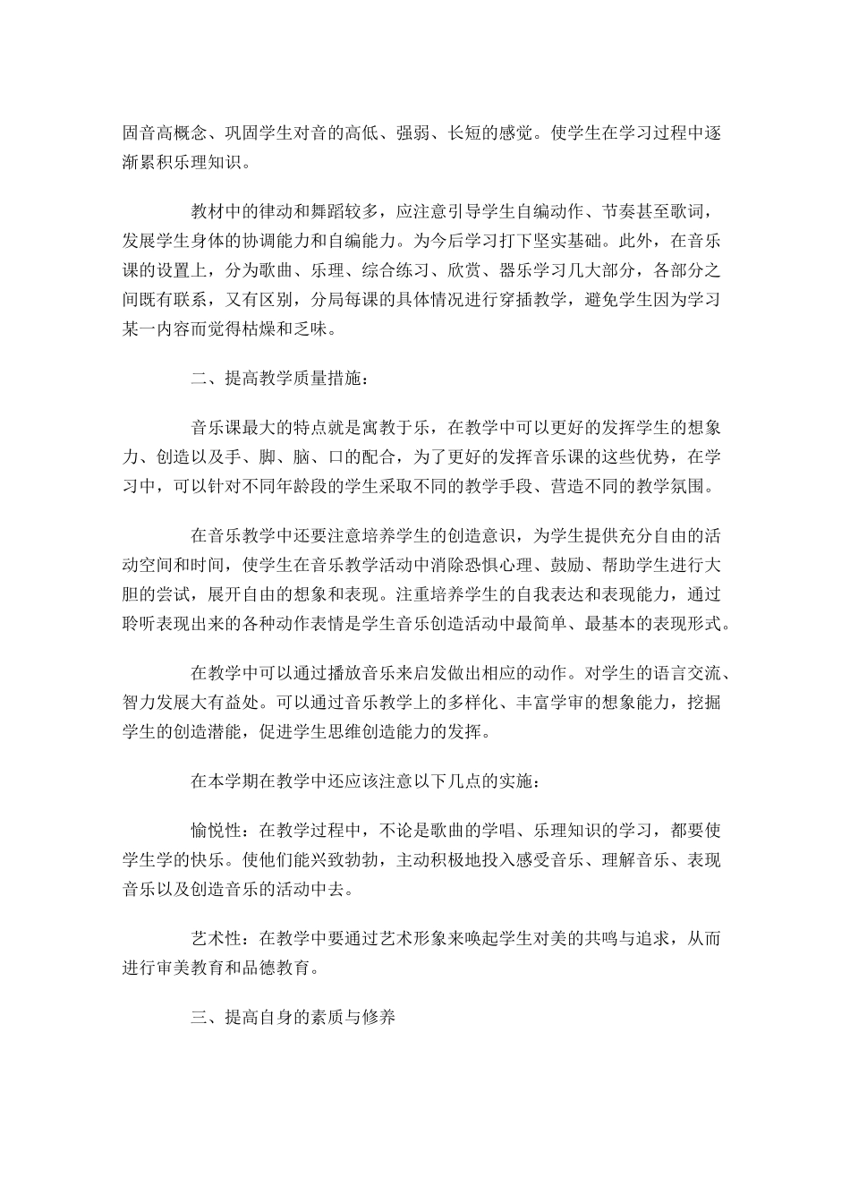 初中音乐教师个人计划10篇.docx_第3页