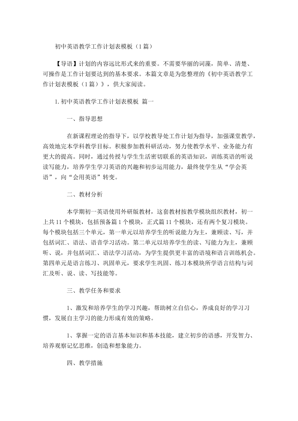 初中英语教学工作计划表模板6篇.docx_第1页