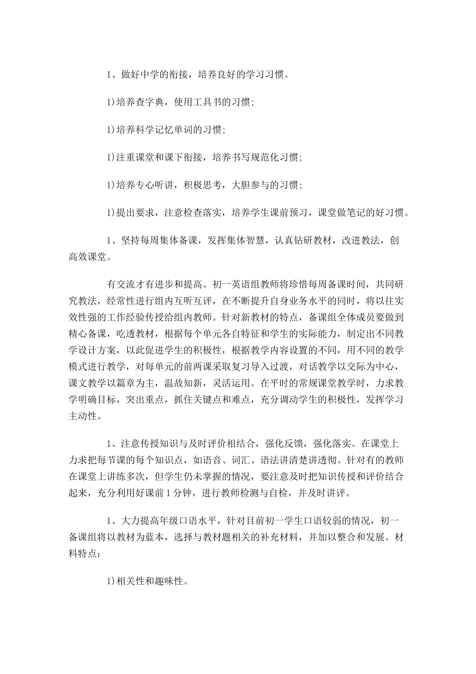 初中英语教学工作计划表模板6篇.docx_第2页
