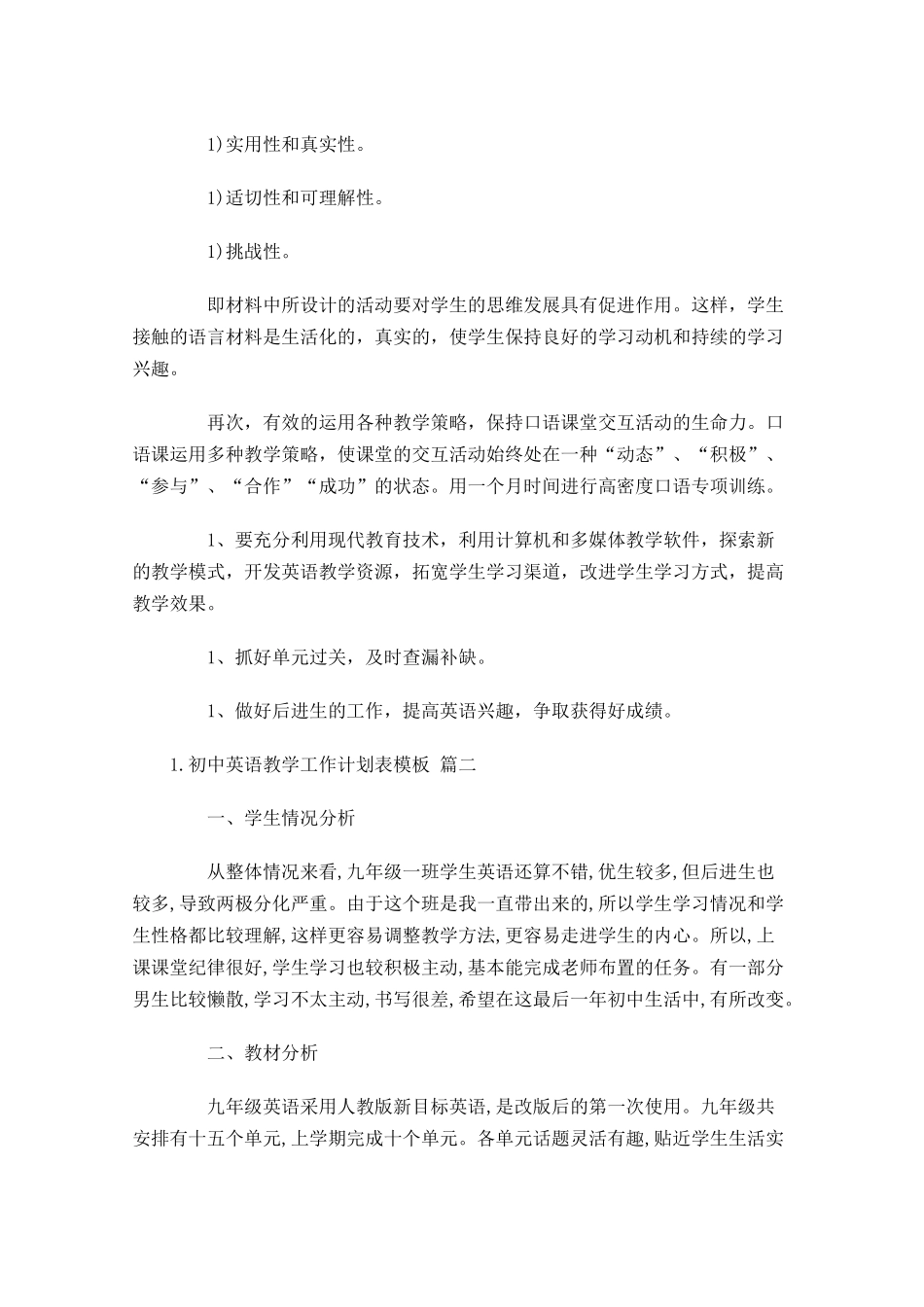 初中英语教学工作计划表模板6篇.docx_第3页