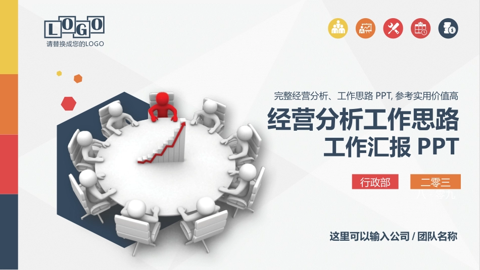 经营分析报告2.pptx_第1页