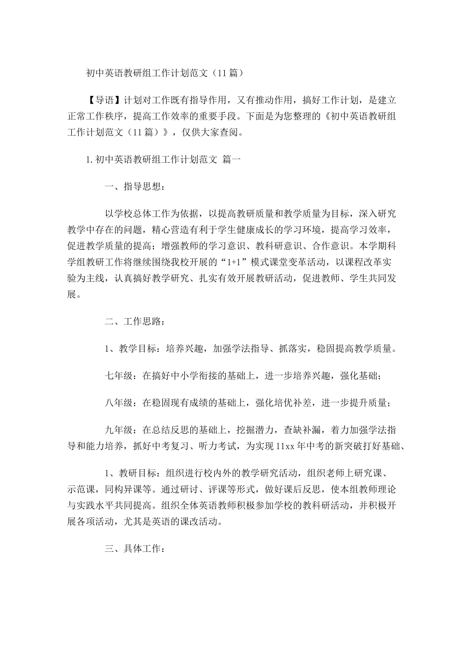 初中英语教研组工作计划范文10篇.docx_第1页