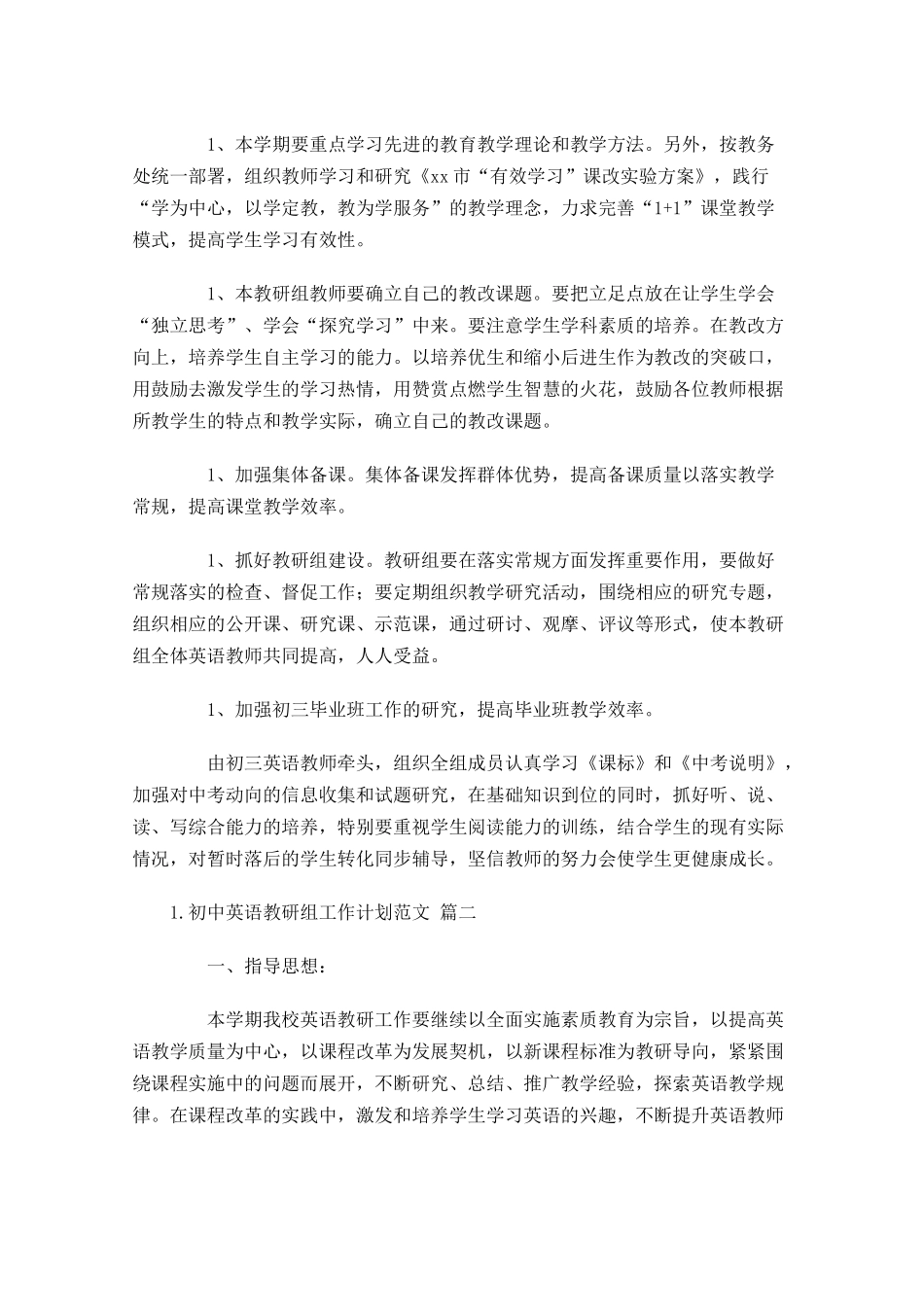 初中英语教研组工作计划范文10篇.docx_第2页
