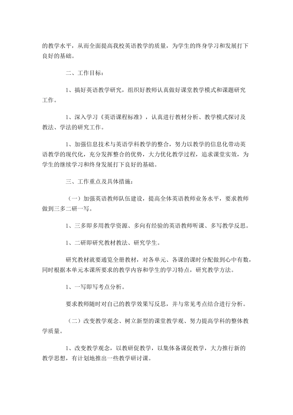 初中英语教研组工作计划范文10篇.docx_第3页